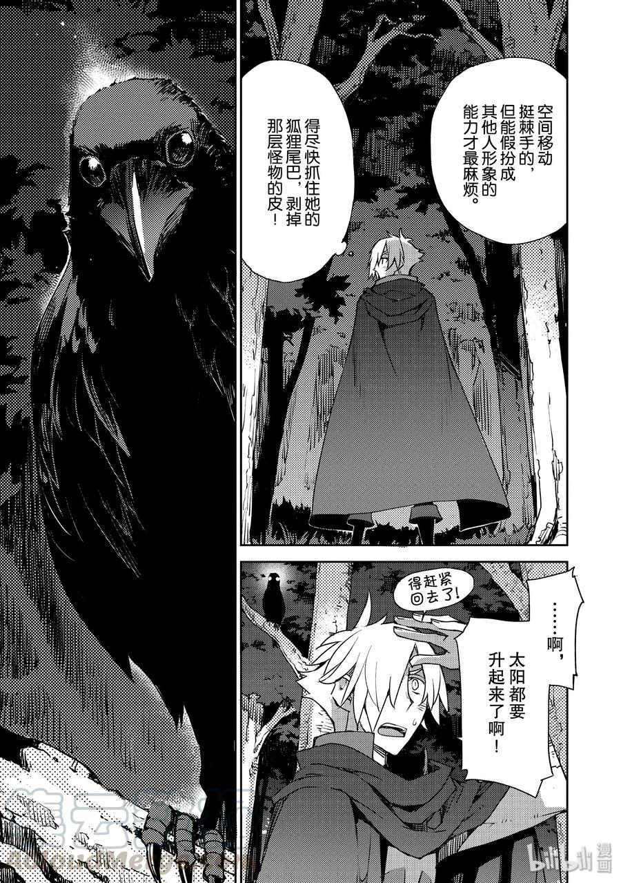 《Fate_Grand Order -Epic of Remnant- 亚种特异点Ⅳ 禁忌降临庭园 塞勒姆 异端塞勒姆》010 解结 拂晓之前-9 第7页