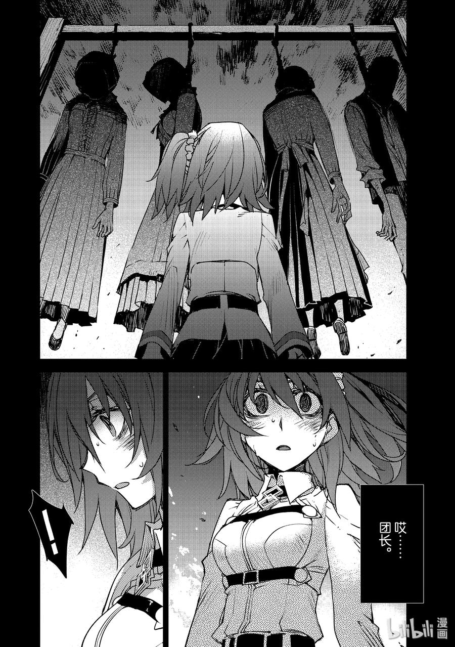 《Fate_Grand Order -Epic of Remnant- 亚种特异点Ⅳ 禁忌降临庭园 塞勒姆 异端塞勒姆》010 解结 拂晓之前-9 第10页
