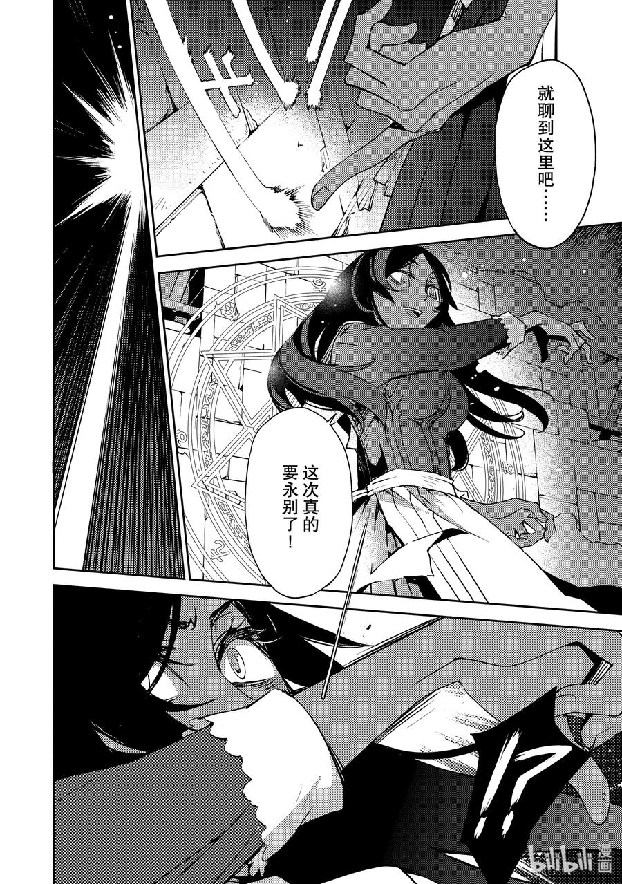 《Fate_Grand Order -Epic of Remnant- 亚种特异点Ⅳ 禁忌降临庭园 塞勒姆 异端塞勒姆》010 解结 拂晓之前-9 第4页
