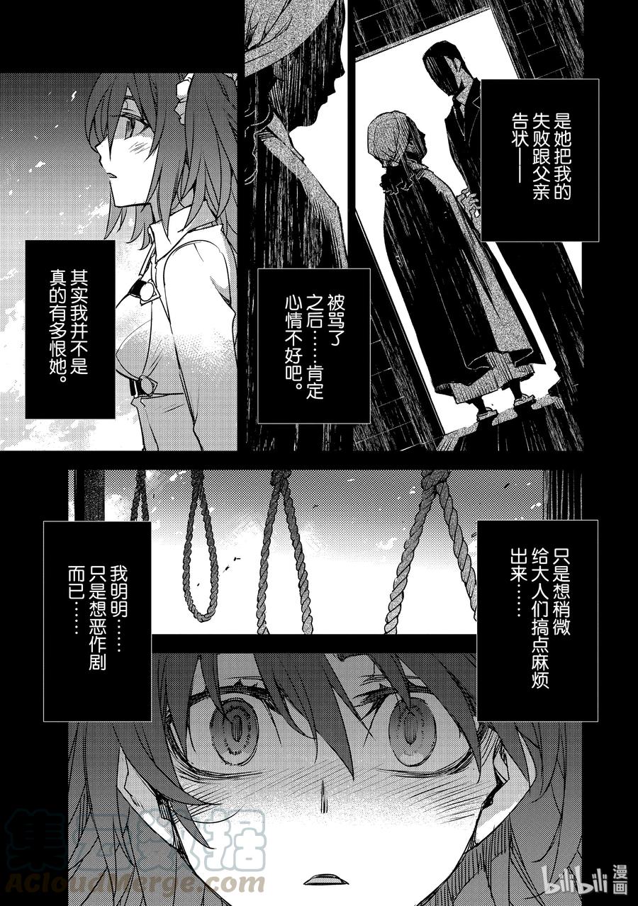 《Fate_Grand Order -Epic of Remnant- 亚种特异点Ⅳ 禁忌降临庭园 塞勒姆 异端塞勒姆》010 解结 拂晓之前-9 第9页