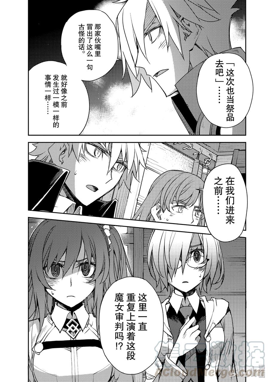 《Fate_Grand Order -Epic of Remnant- 亚种特异点Ⅳ 禁忌降临庭园 塞勒姆 异端塞勒姆》010 解结 拂晓之前-9 第21页