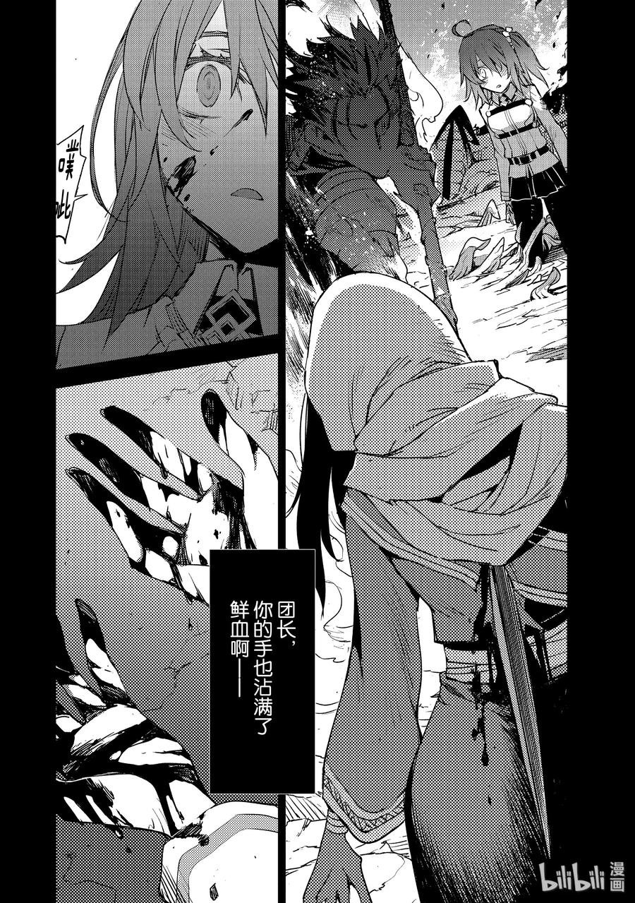 《Fate_Grand Order -Epic of Remnant- 亚种特异点Ⅳ 禁忌降临庭园 塞勒姆 异端塞勒姆》010 解结 拂晓之前-9 第16页