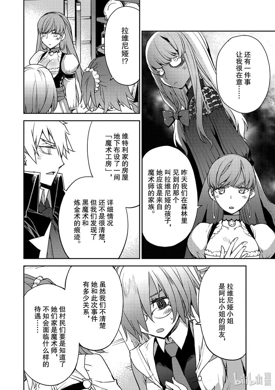 《Fate_Grand Order -Epic of Remnant- 亚种特异点Ⅳ 禁忌降临庭园 塞勒姆 异端塞勒姆》010 解结 拂晓之前-9 第22页