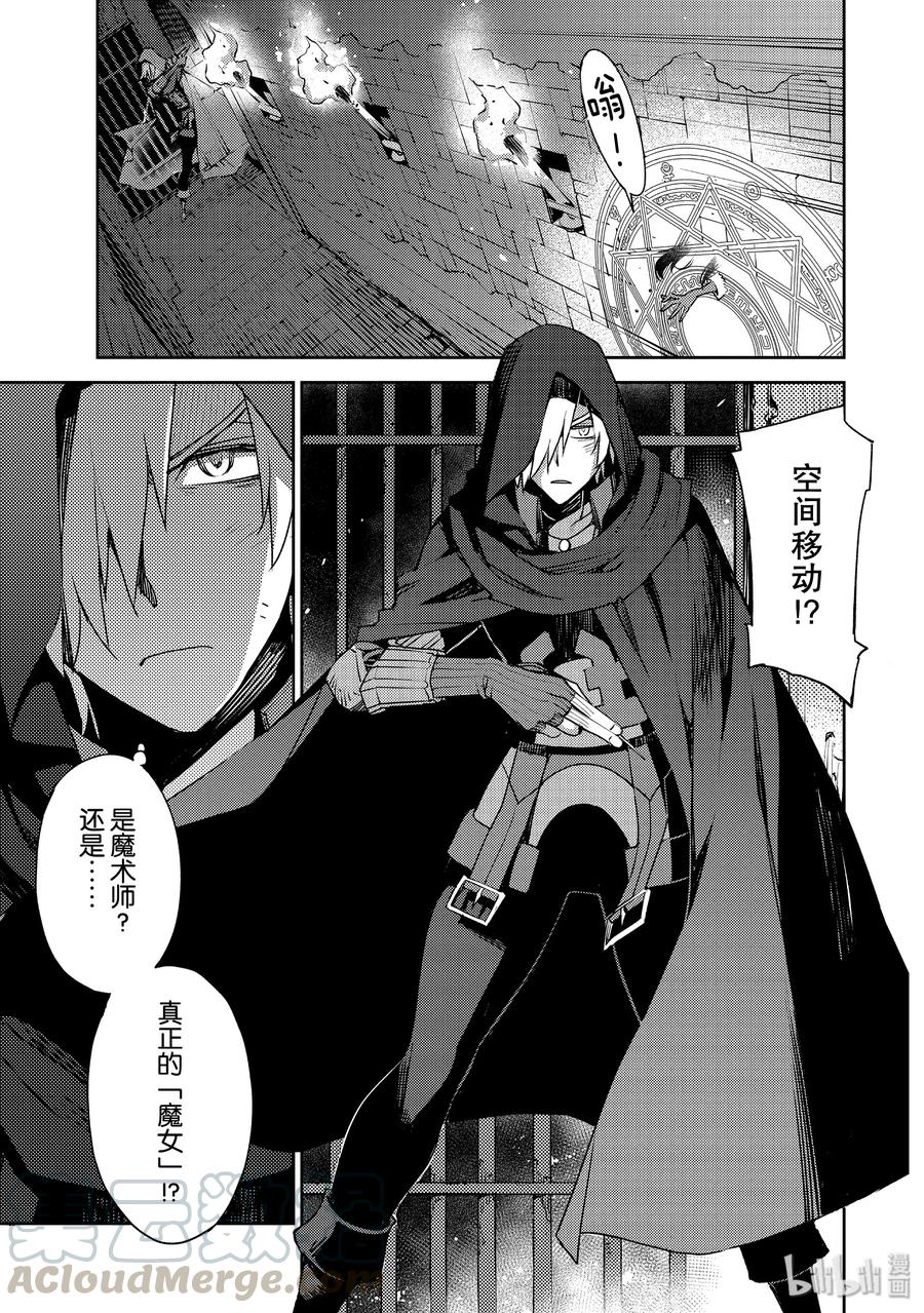 《Fate_Grand Order -Epic of Remnant- 亚种特异点Ⅳ 禁忌降临庭园 塞勒姆 异端塞勒姆》010 解结 拂晓之前-9 第5页