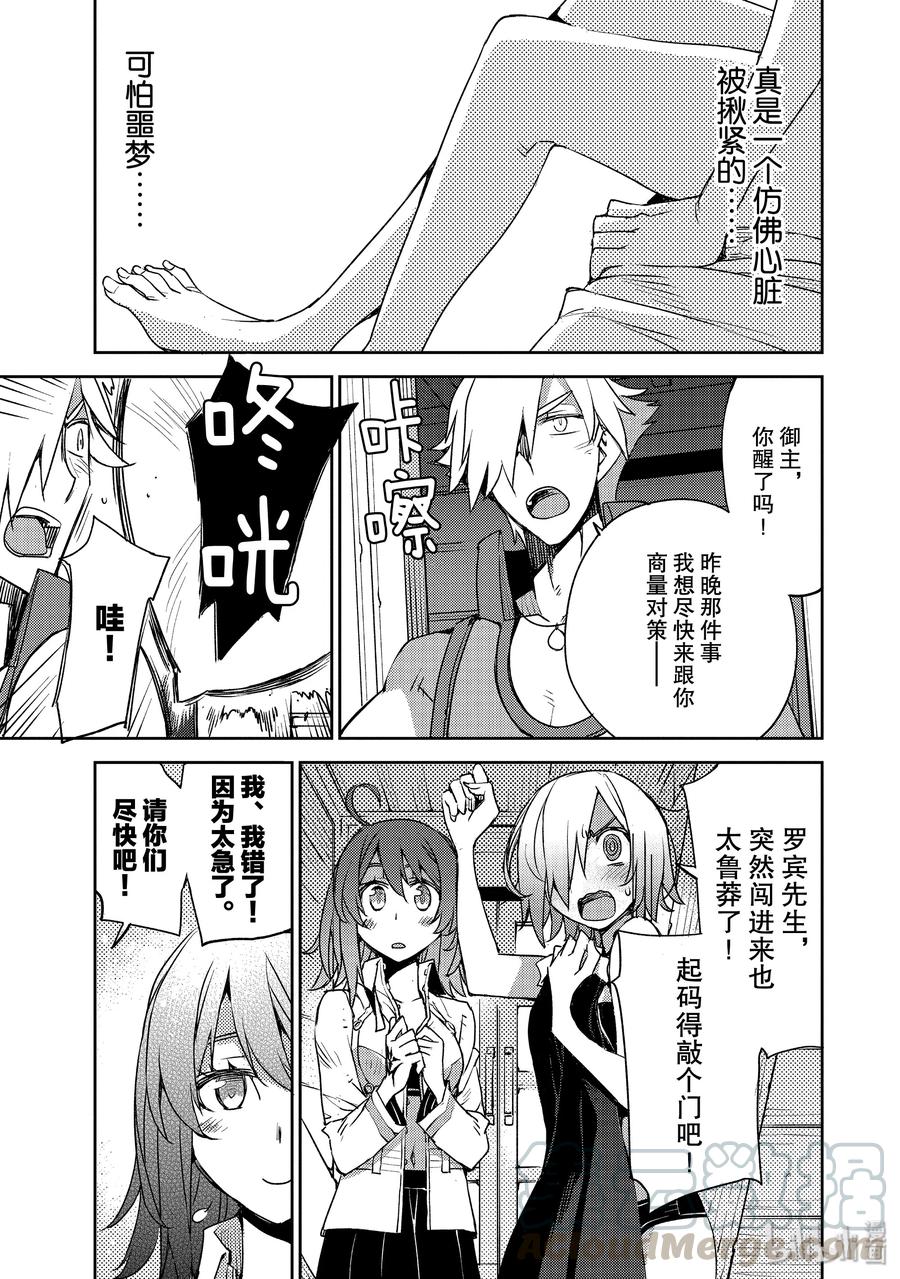 《Fate_Grand Order -Epic of Remnant- 亚种特异点Ⅳ 禁忌降临庭园 塞勒姆 异端塞勒姆》010 解结 拂晓之前-9 第19页