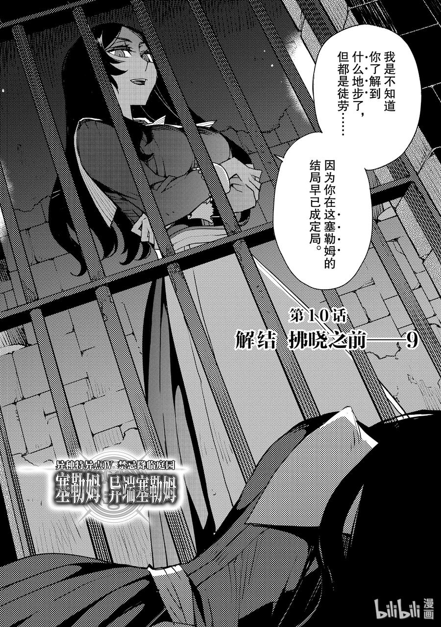 《Fate_Grand Order -Epic of Remnant- 亚种特异点Ⅳ 禁忌降临庭园 塞勒姆 异端塞勒姆》010 解结 拂晓之前-9 第2页