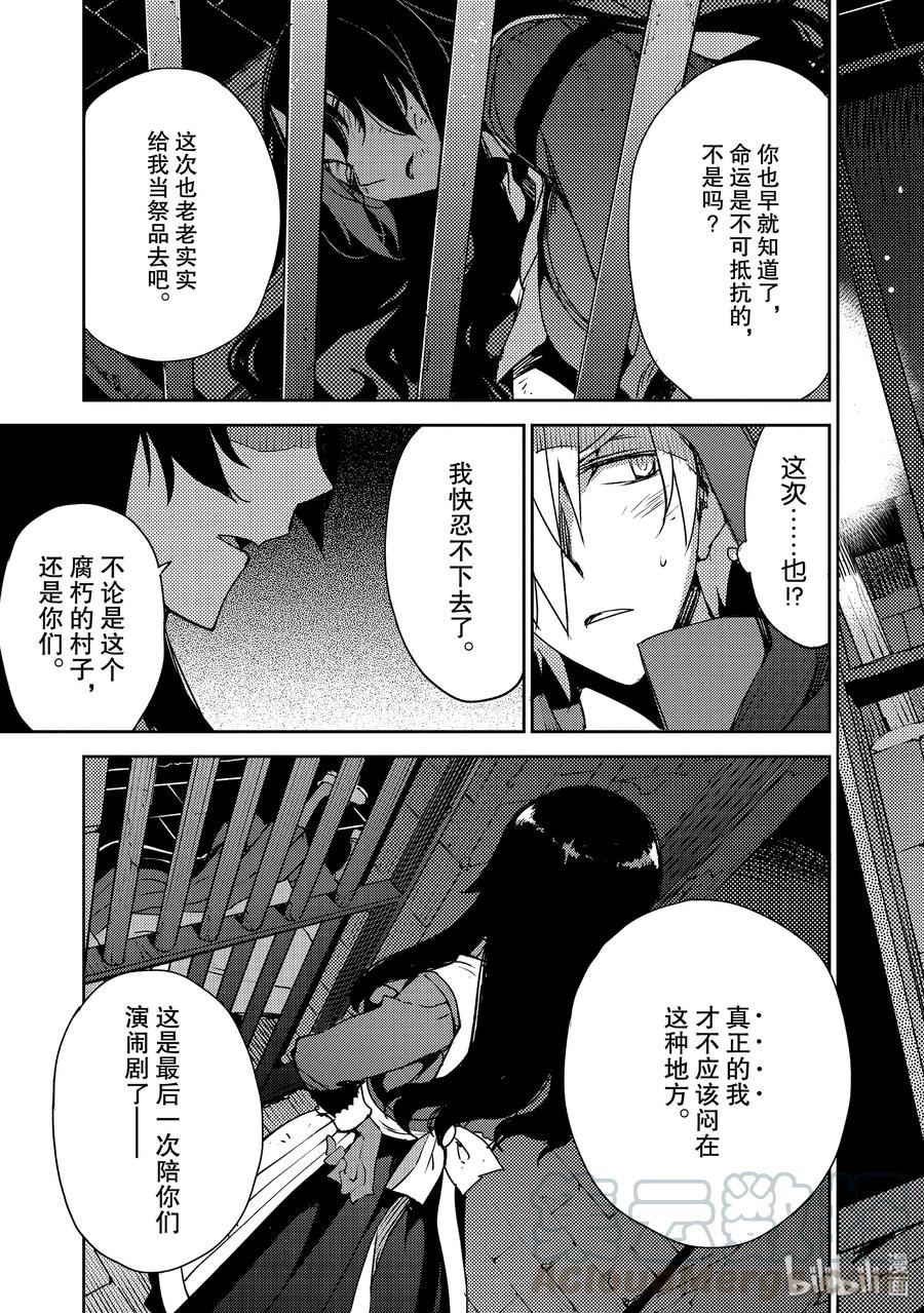 《Fate_Grand Order -Epic of Remnant- 亚种特异点Ⅳ 禁忌降临庭园 塞勒姆 异端塞勒姆》010 解结 拂晓之前-9 第3页