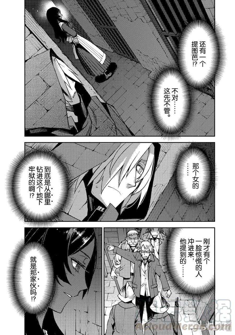 《Fate_Grand Order -Epic of Remnant- 亚种特异点Ⅳ 禁忌降临庭园 塞勒姆 异端塞勒姆》010 解结 拂晓之前-9 第1页