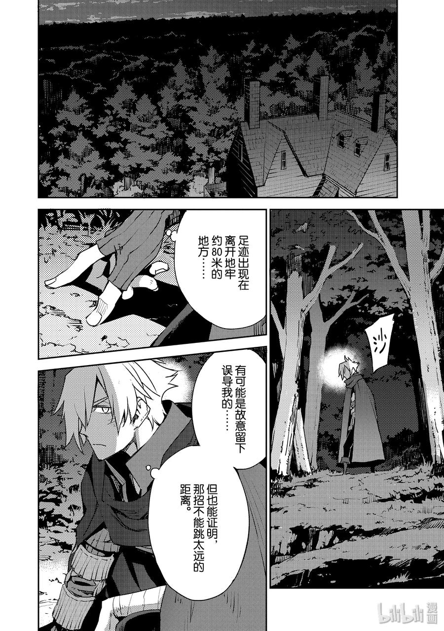 《Fate_Grand Order -Epic of Remnant- 亚种特异点Ⅳ 禁忌降临庭园 塞勒姆 异端塞勒姆》010 解结 拂晓之前-9 第6页