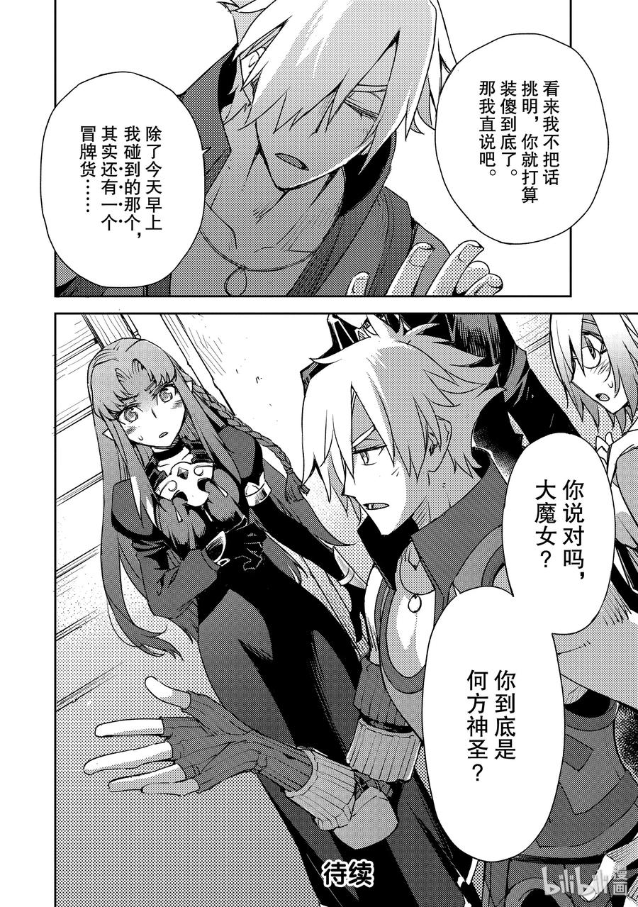 《Fate_Grand Order -Epic of Remnant- 亚种特异点Ⅳ 禁忌降临庭园 塞勒姆 异端塞勒姆》010 解结 拂晓之前-9 第24页