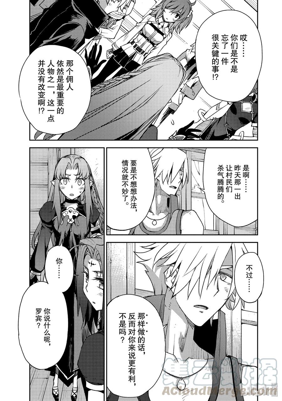 《Fate_Grand Order -Epic of Remnant- 亚种特异点Ⅳ 禁忌降临庭园 塞勒姆 异端塞勒姆》010 解结 拂晓之前-9 第23页