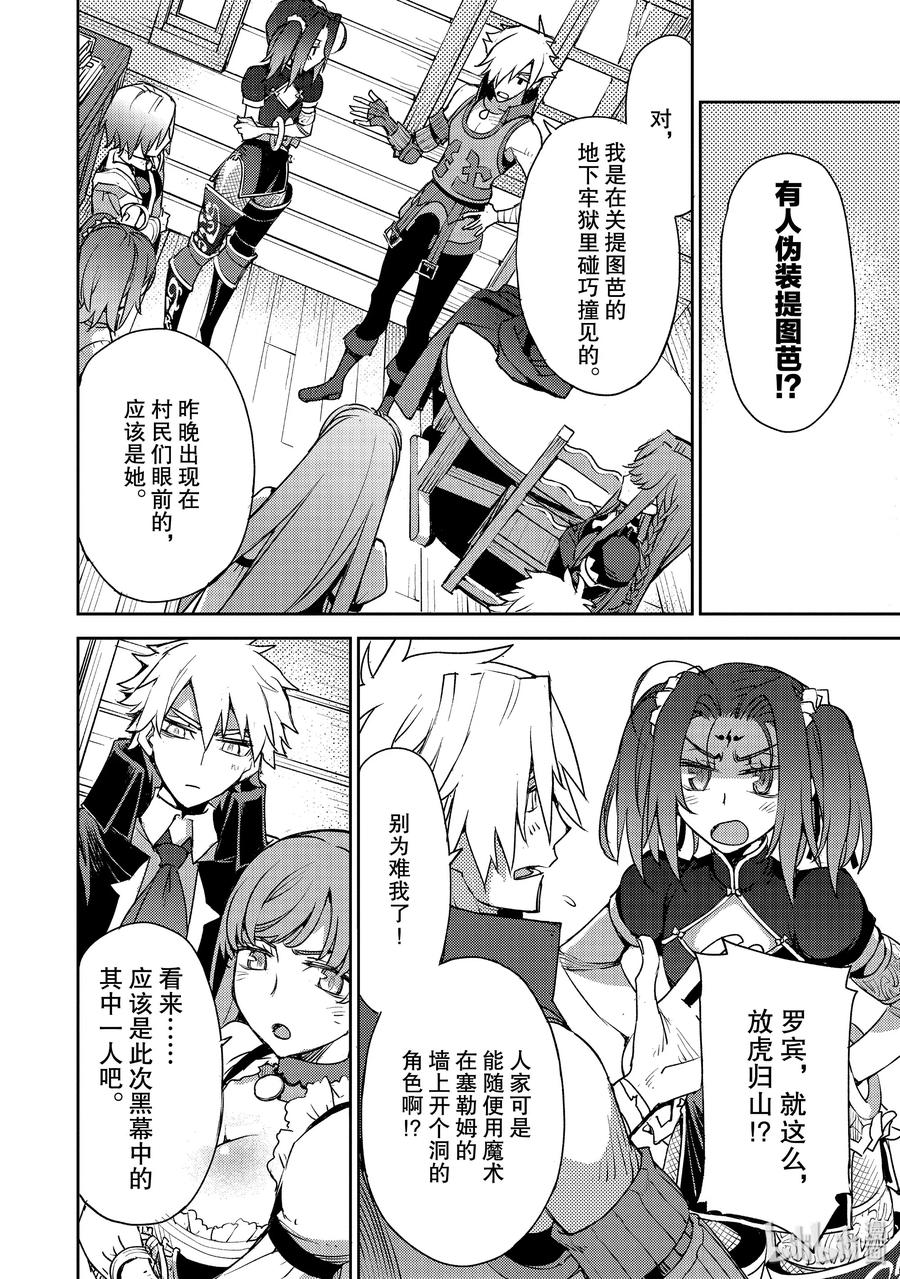 《Fate_Grand Order -Epic of Remnant- 亚种特异点Ⅳ 禁忌降临庭园 塞勒姆 异端塞勒姆》010 解结 拂晓之前-9 第20页