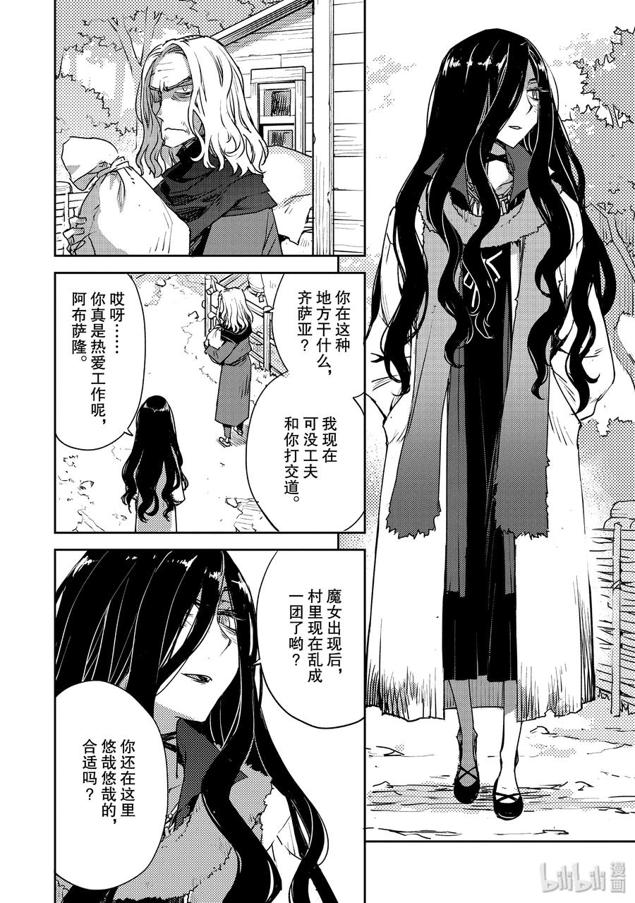 《Fate_Grand Order -Epic of Remnant- 亚种特异点Ⅳ 禁忌降临庭园 塞勒姆 异端塞勒姆》011 第一结-1 第14页
