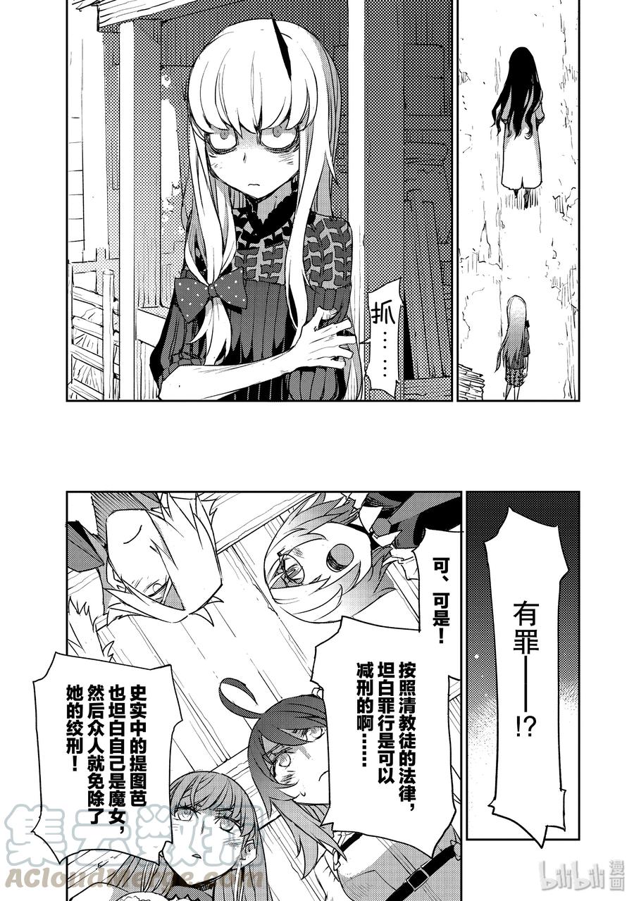 《Fate_Grand Order -Epic of Remnant- 亚种特异点Ⅳ 禁忌降临庭园 塞勒姆 异端塞勒姆》011 第一结-1 第17页