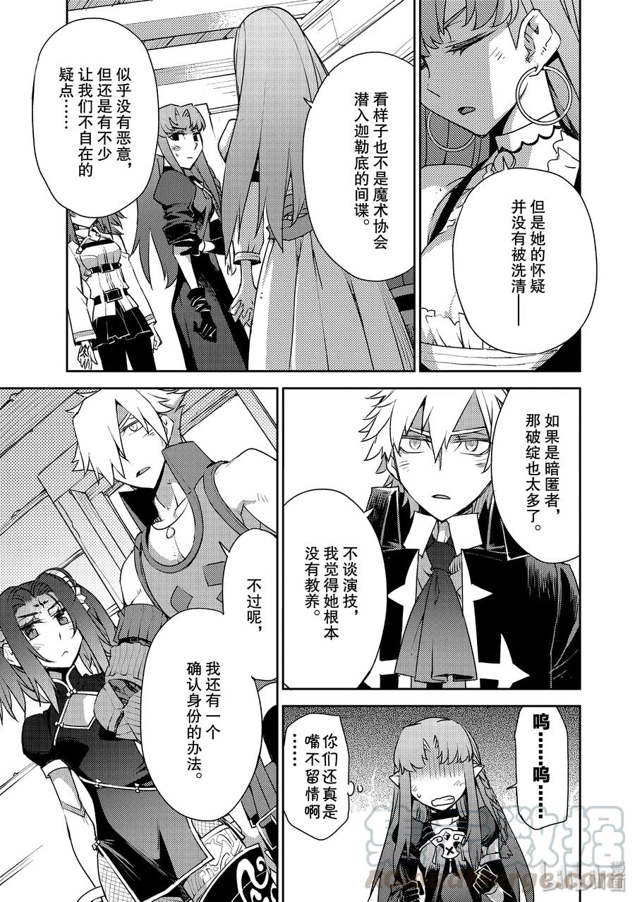 《Fate_Grand Order -Epic of Remnant- 亚种特异点Ⅳ 禁忌降临庭园 塞勒姆 异端塞勒姆》011 第一结-1 第5页