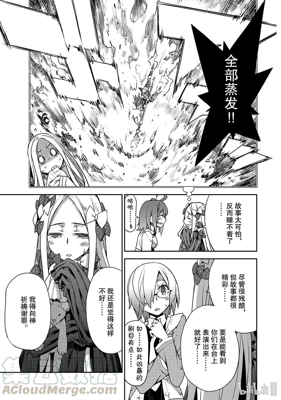 《Fate_Grand Order -Epic of Remnant- 亚种特异点Ⅳ 禁忌降临庭园 塞勒姆 异端塞勒姆》011 第一结-1 第9页