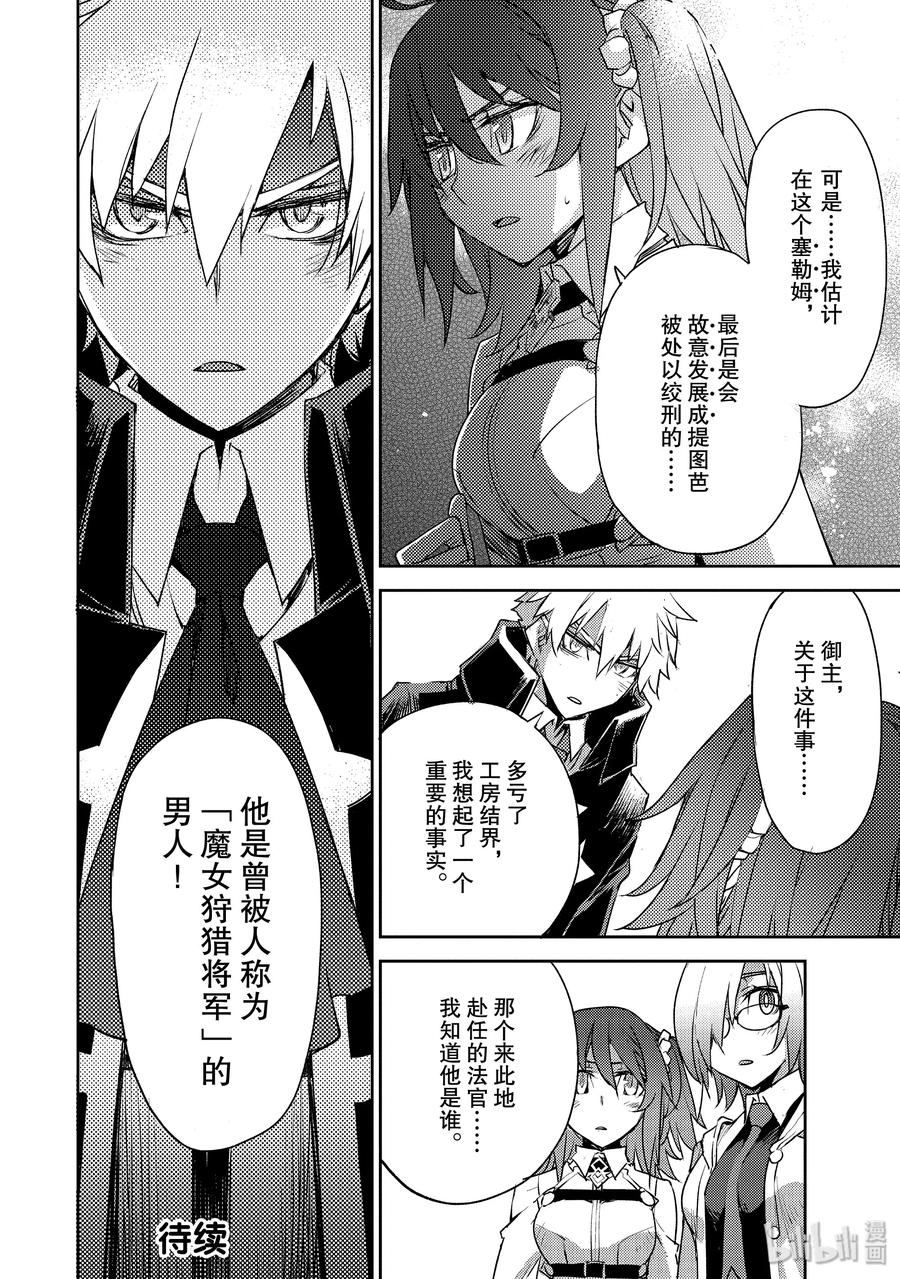 《Fate_Grand Order -Epic of Remnant- 亚种特异点Ⅳ 禁忌降临庭园 塞勒姆 异端塞勒姆》011 第一结-1 第18页