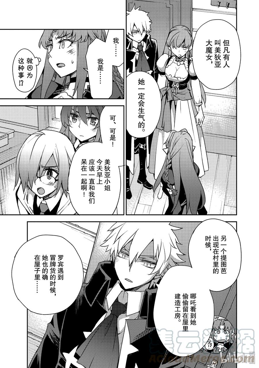 《Fate_Grand Order -Epic of Remnant- 亚种特异点Ⅳ 禁忌降临庭园 塞勒姆 异端塞勒姆》011 第一结-1 第3页