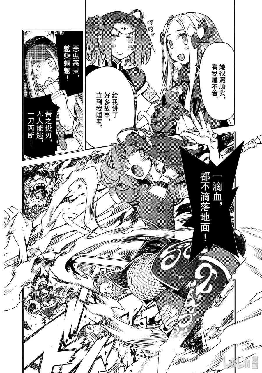《Fate_Grand Order -Epic of Remnant- 亚种特异点Ⅳ 禁忌降临庭园 塞勒姆 异端塞勒姆》011 第一结-1 第8页