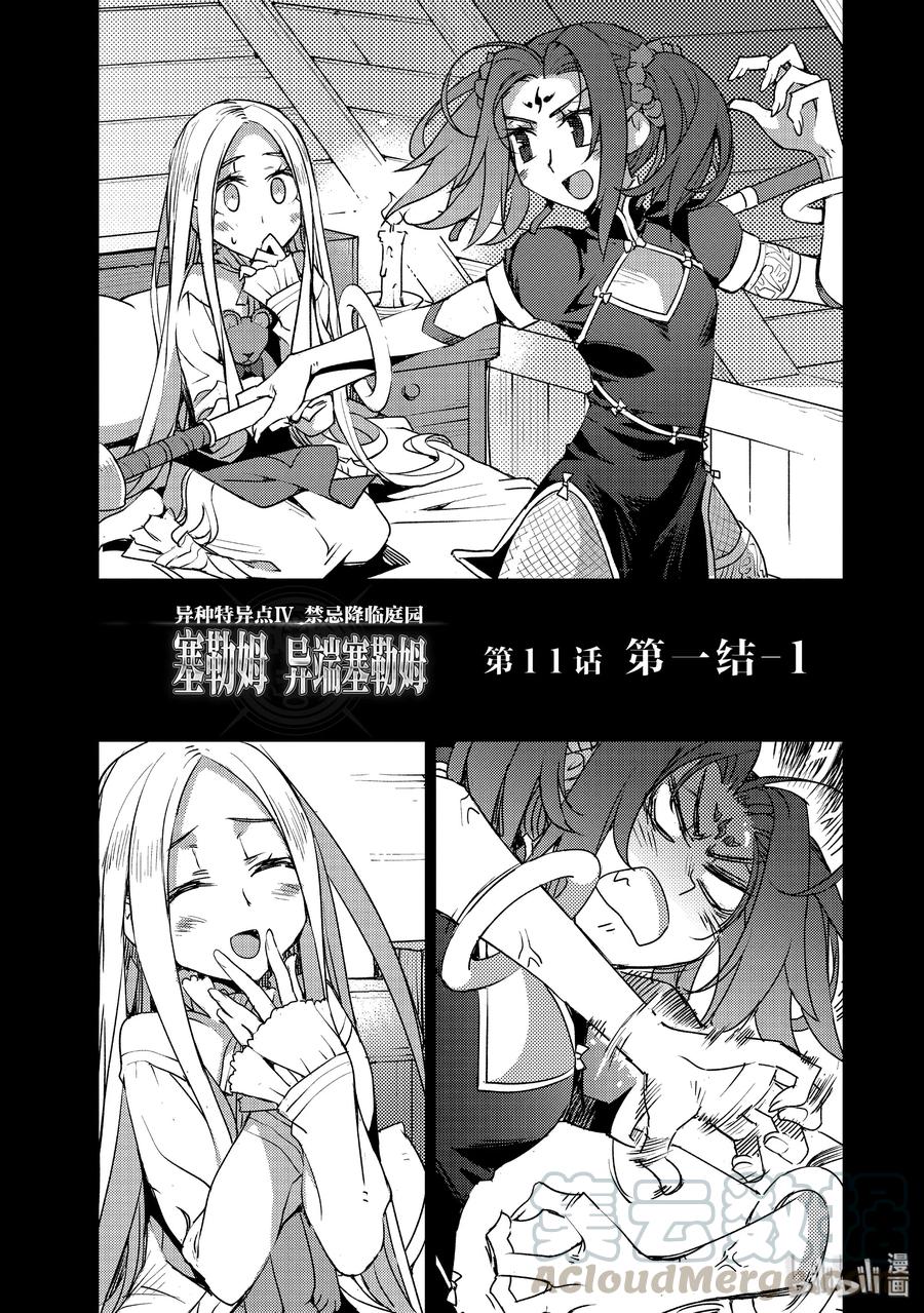 《Fate_Grand Order -Epic of Remnant- 亚种特异点Ⅳ 禁忌降临庭园 塞勒姆 异端塞勒姆》011 第一结-1 第1页