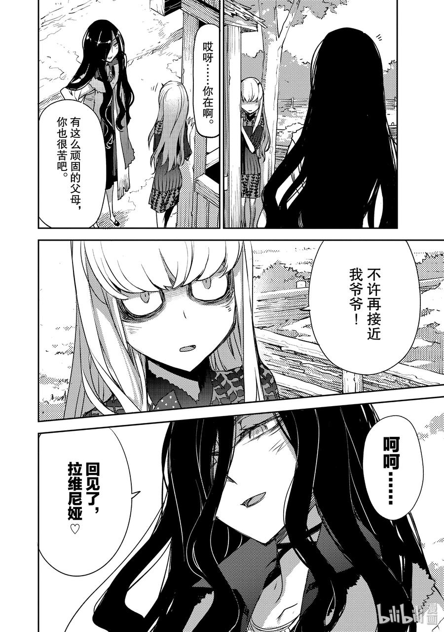《Fate_Grand Order -Epic of Remnant- 亚种特异点Ⅳ 禁忌降临庭园 塞勒姆 异端塞勒姆》011 第一结-1 第16页
