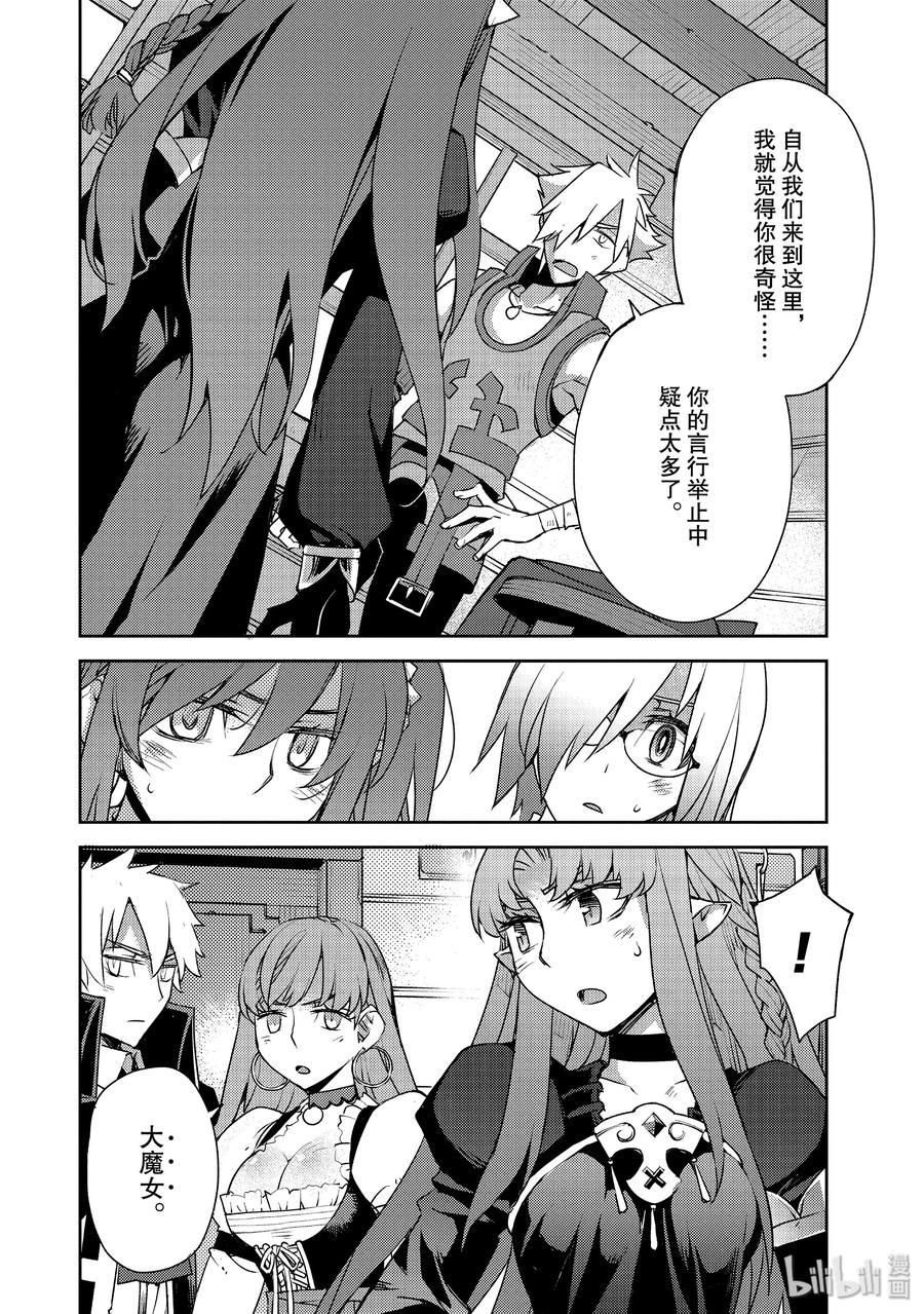 《Fate_Grand Order -Epic of Remnant- 亚种特异点Ⅳ 禁忌降临庭园 塞勒姆 异端塞勒姆》011 第一结-1 第2页