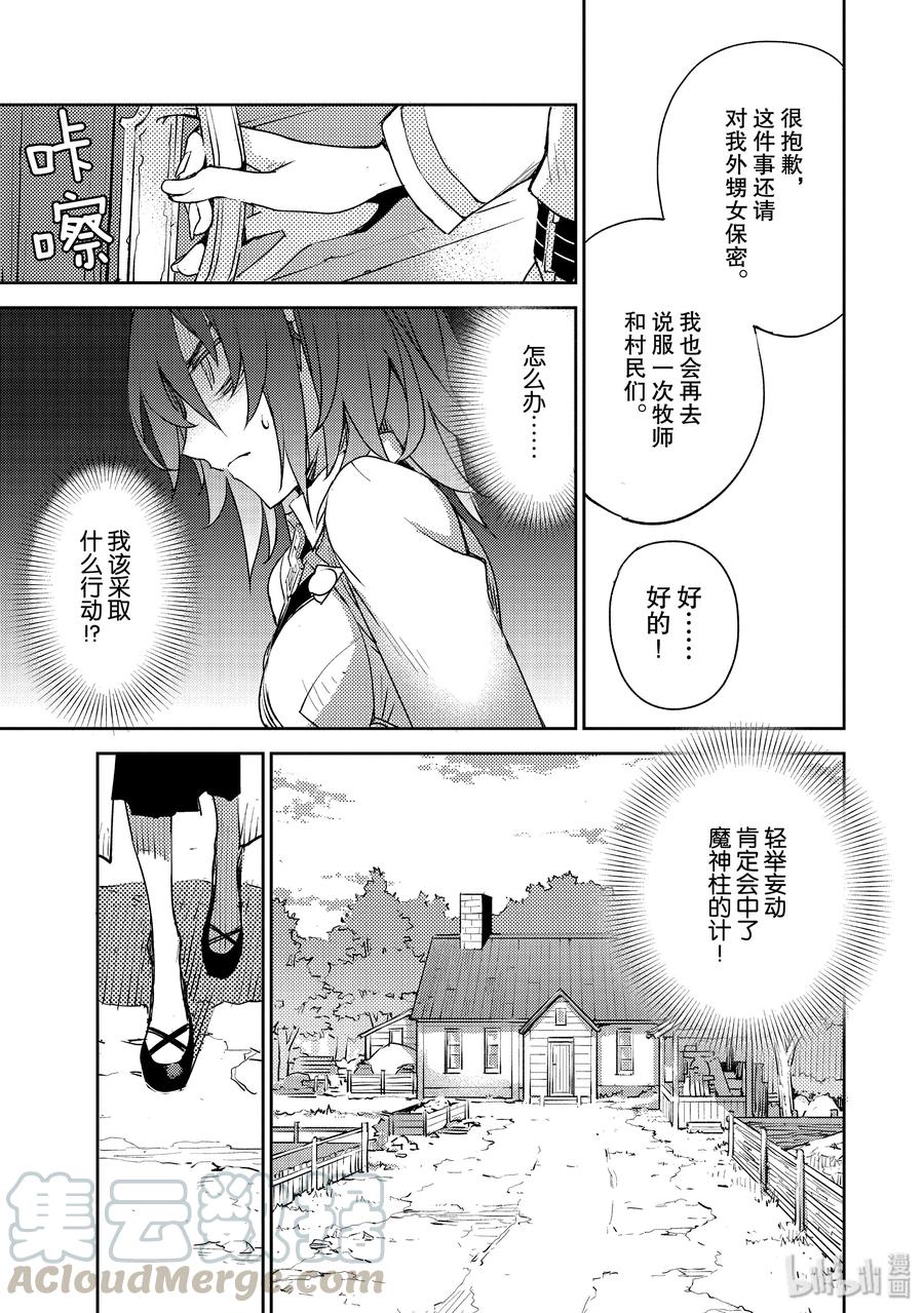 《Fate_Grand Order -Epic of Remnant- 亚种特异点Ⅳ 禁忌降临庭园 塞勒姆 异端塞勒姆》011 第一结-1 第13页