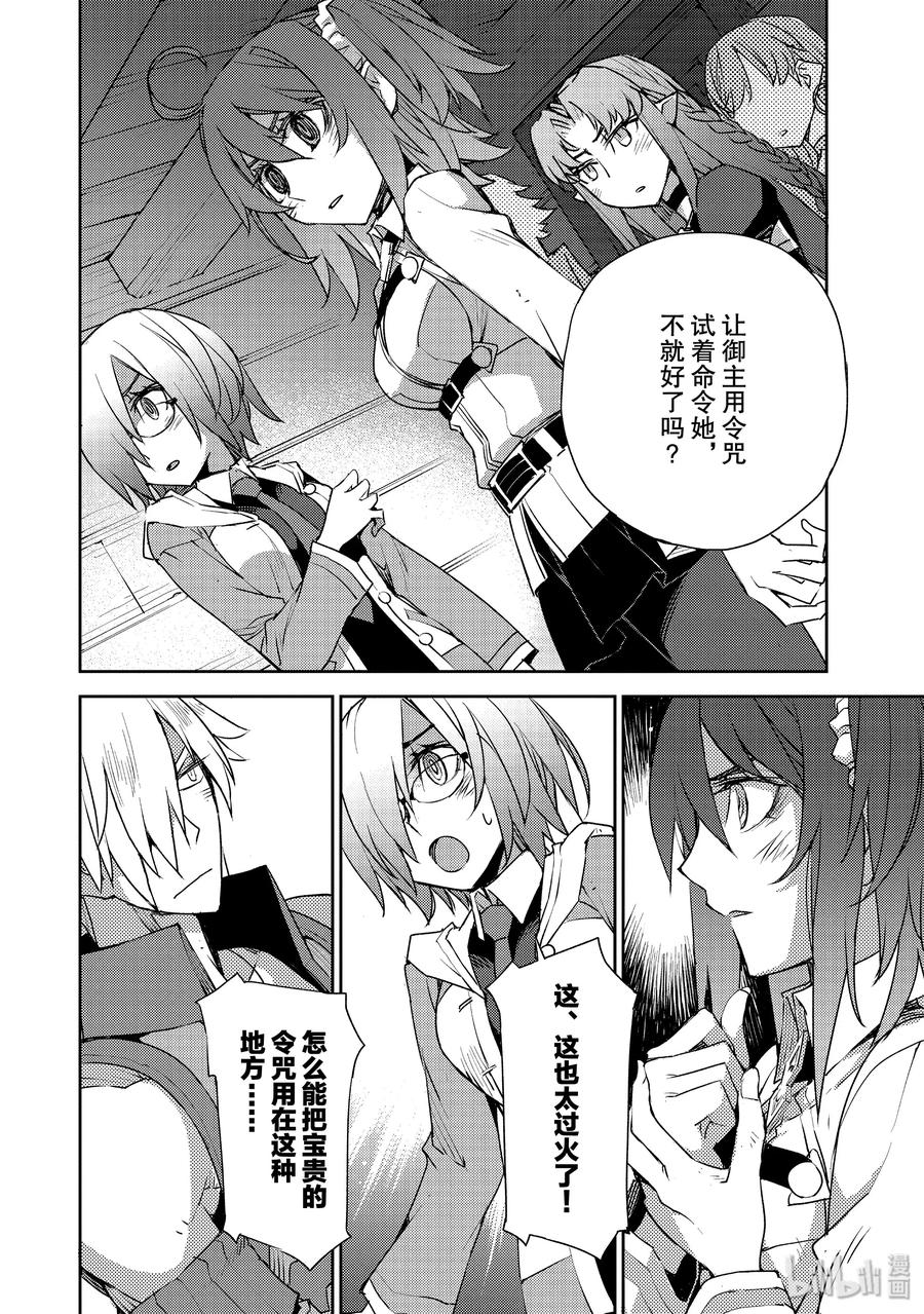 《Fate_Grand Order -Epic of Remnant- 亚种特异点Ⅳ 禁忌降临庭园 塞勒姆 异端塞勒姆》011 第一结-1 第6页