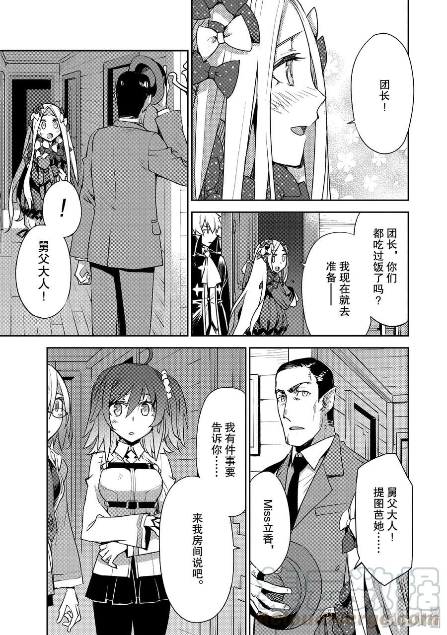 《Fate_Grand Order -Epic of Remnant- 亚种特异点Ⅳ 禁忌降临庭园 塞勒姆 异端塞勒姆》011 第一结-1 第11页