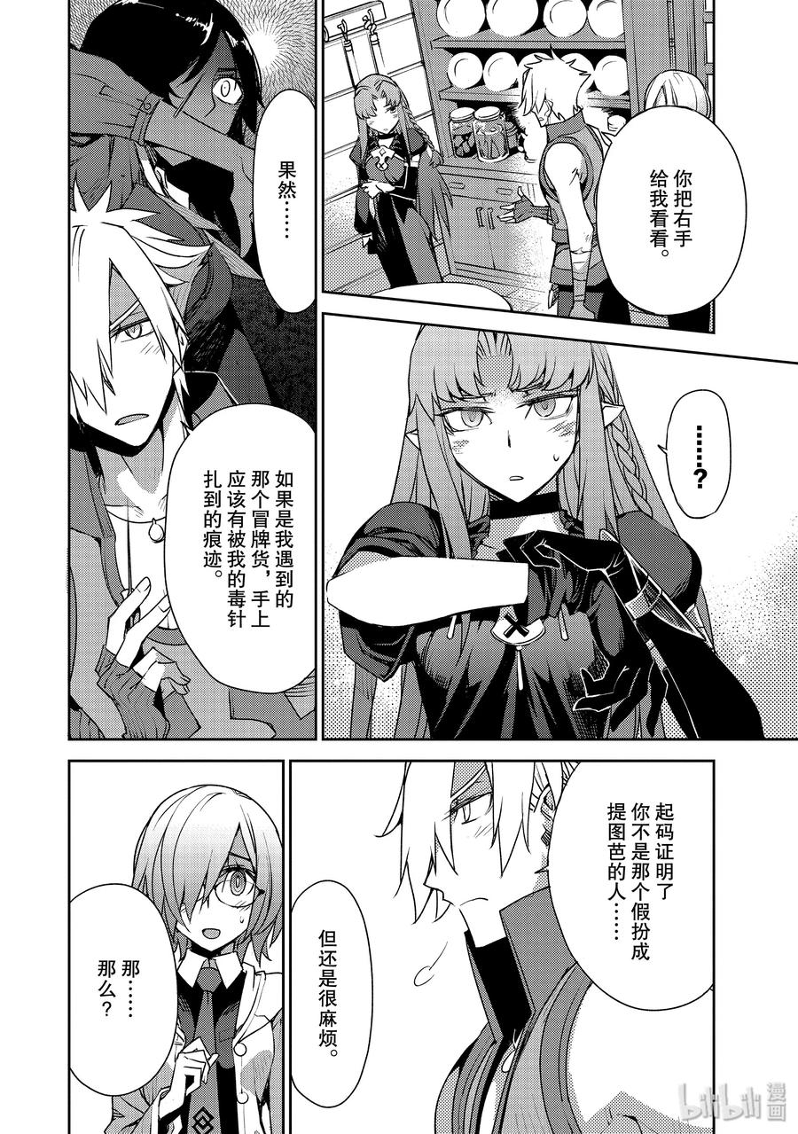 《Fate_Grand Order -Epic of Remnant- 亚种特异点Ⅳ 禁忌降临庭园 塞勒姆 异端塞勒姆》011 第一结-1 第4页