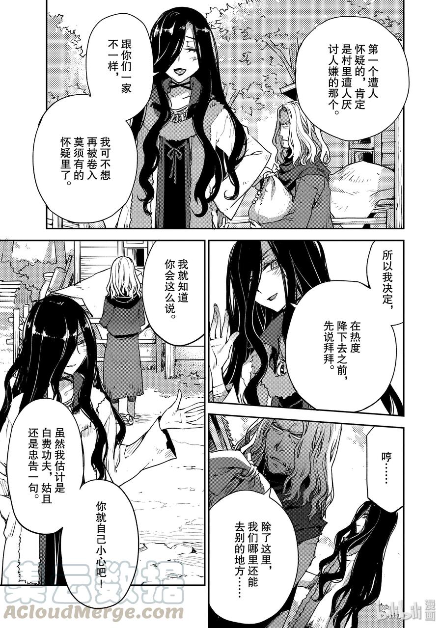 《Fate_Grand Order -Epic of Remnant- 亚种特异点Ⅳ 禁忌降临庭园 塞勒姆 异端塞勒姆》011 第一结-1 第15页