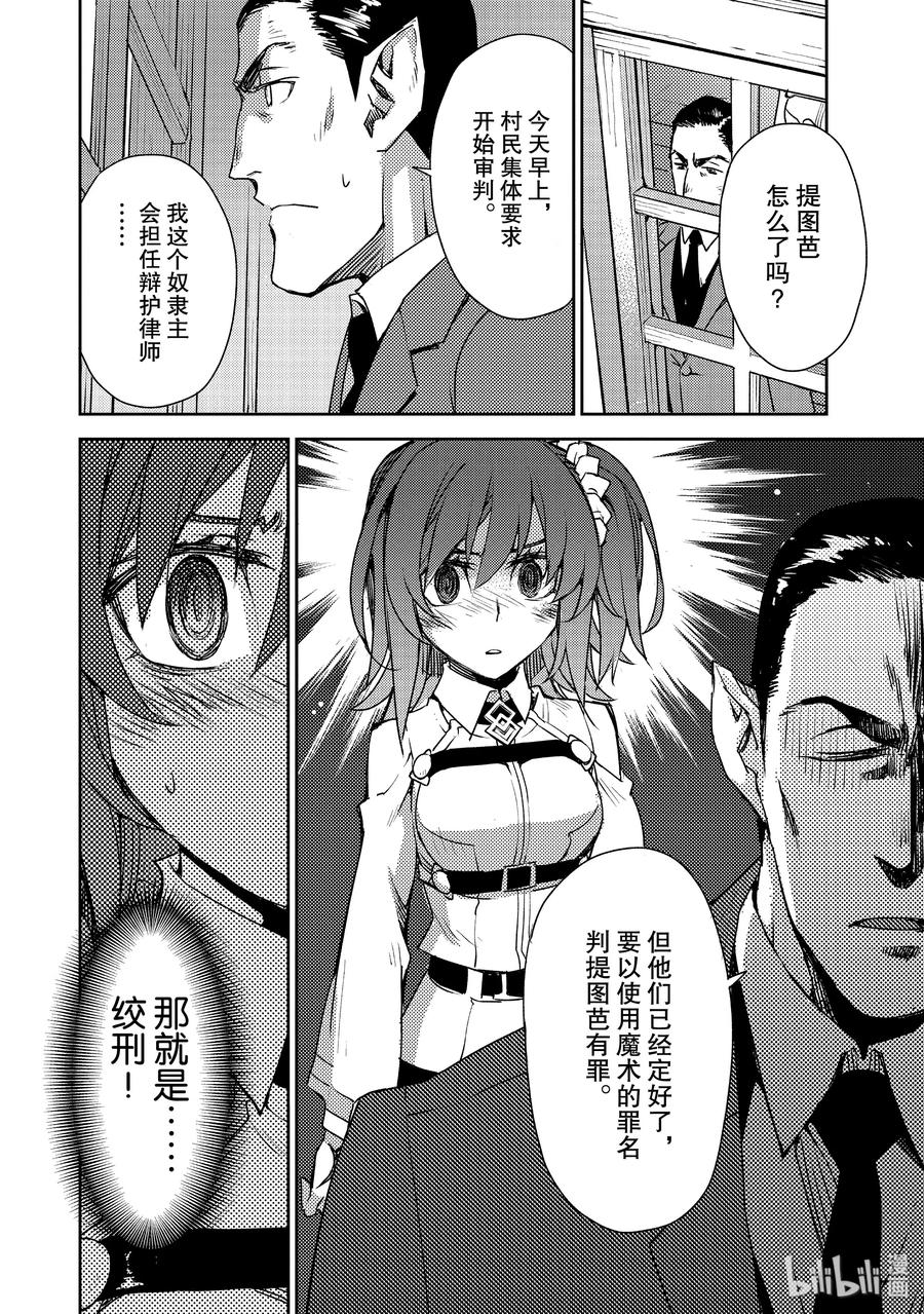 《Fate_Grand Order -Epic of Remnant- 亚种特异点Ⅳ 禁忌降临庭园 塞勒姆 异端塞勒姆》011 第一结-1 第12页