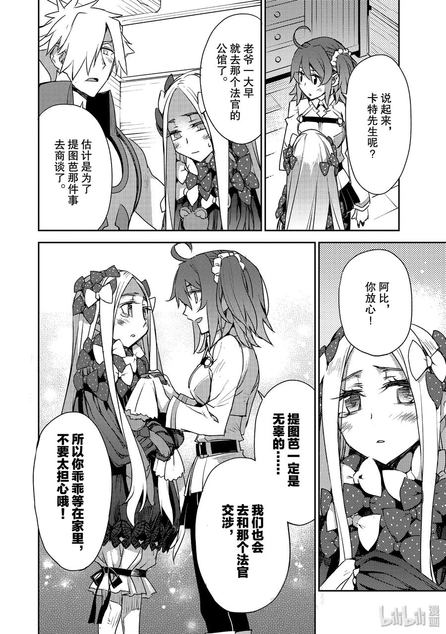 《Fate_Grand Order -Epic of Remnant- 亚种特异点Ⅳ 禁忌降临庭园 塞勒姆 异端塞勒姆》011 第一结-1 第10页