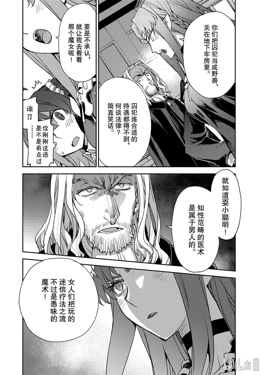 《Fate_Grand Order -Epic of Remnant- 亚种特异点Ⅳ 禁忌降临庭园 塞勒姆 异端塞勒姆》012 第一结-2 第16页