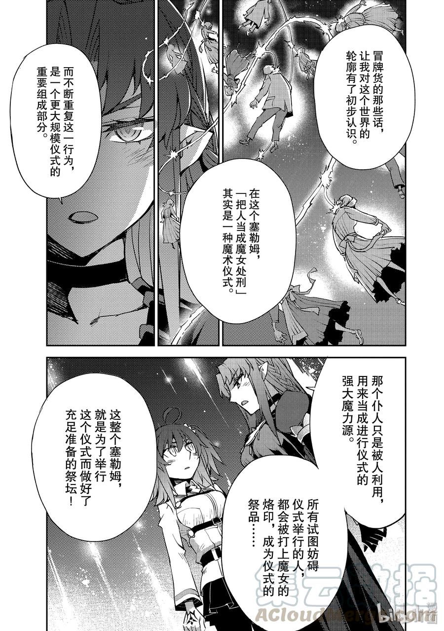《Fate_Grand Order -Epic of Remnant- 亚种特异点Ⅳ 禁忌降临庭园 塞勒姆 异端塞勒姆》012 第一结-2 第5页