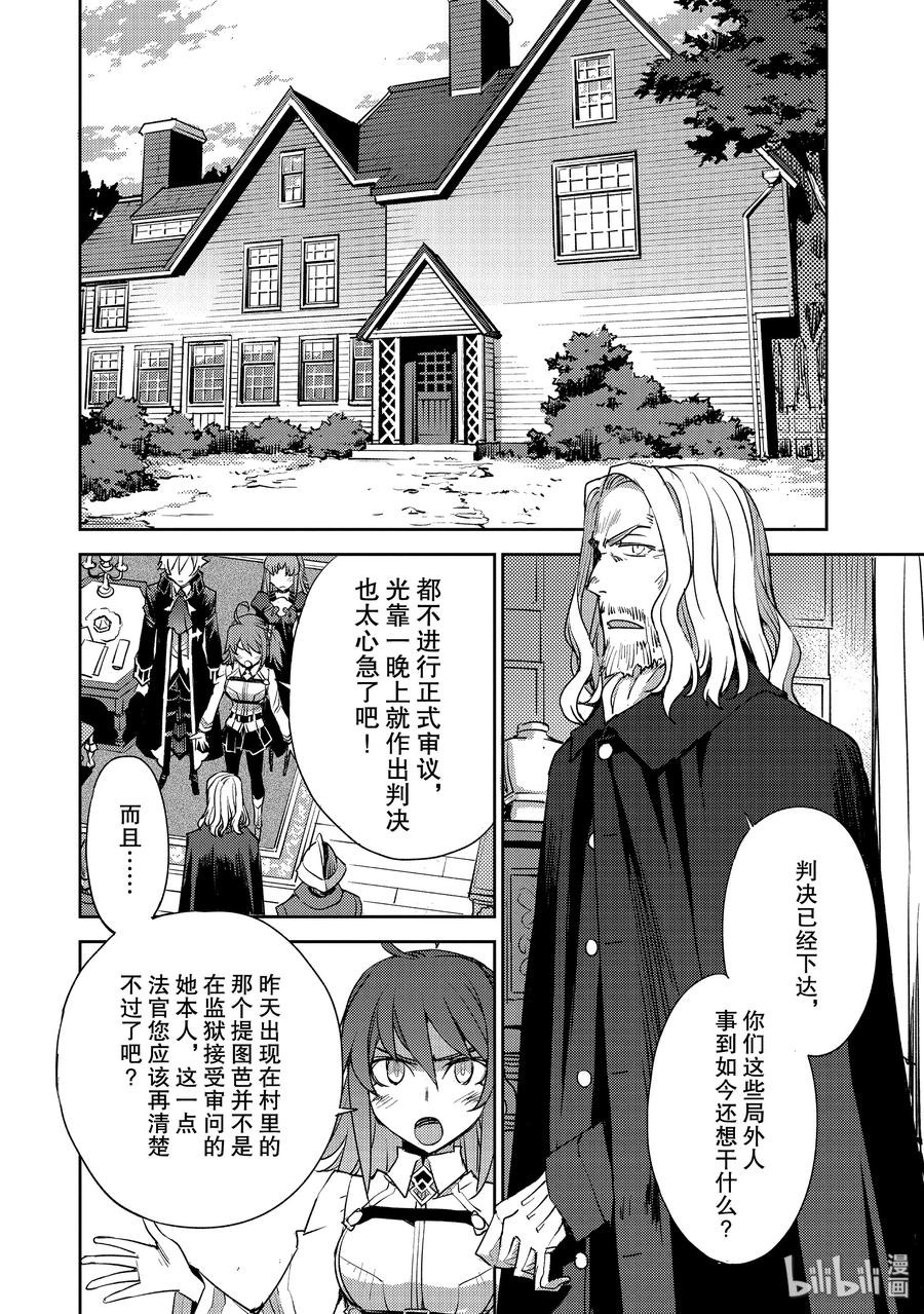《Fate_Grand Order -Epic of Remnant- 亚种特异点Ⅳ 禁忌降临庭园 塞勒姆 异端塞勒姆》012 第一结-2 第10页