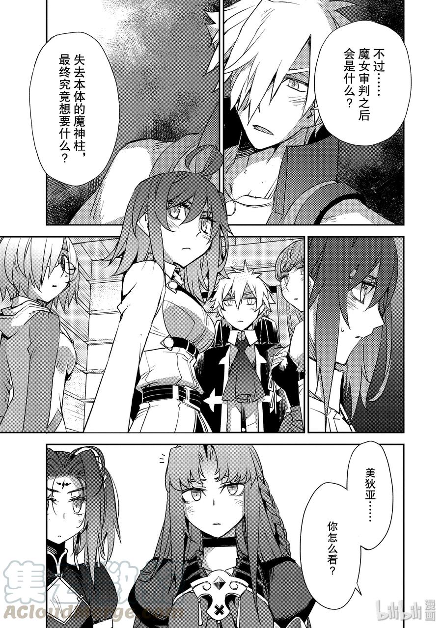《Fate_Grand Order -Epic of Remnant- 亚种特异点Ⅳ 禁忌降临庭园 塞勒姆 异端塞勒姆》012 第一结-2 第3页