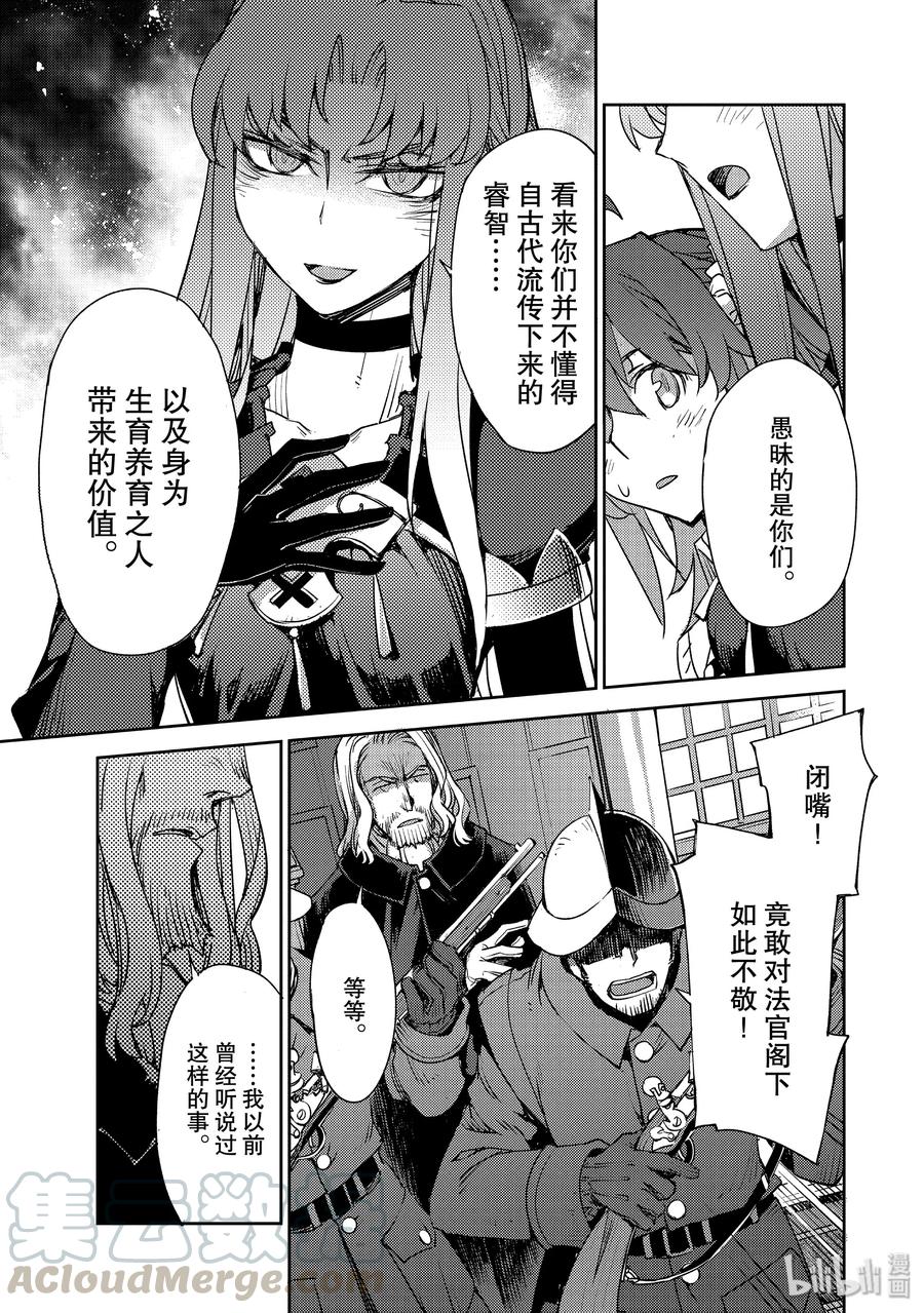 《Fate_Grand Order -Epic of Remnant- 亚种特异点Ⅳ 禁忌降临庭园 塞勒姆 异端塞勒姆》012 第一结-2 第17页