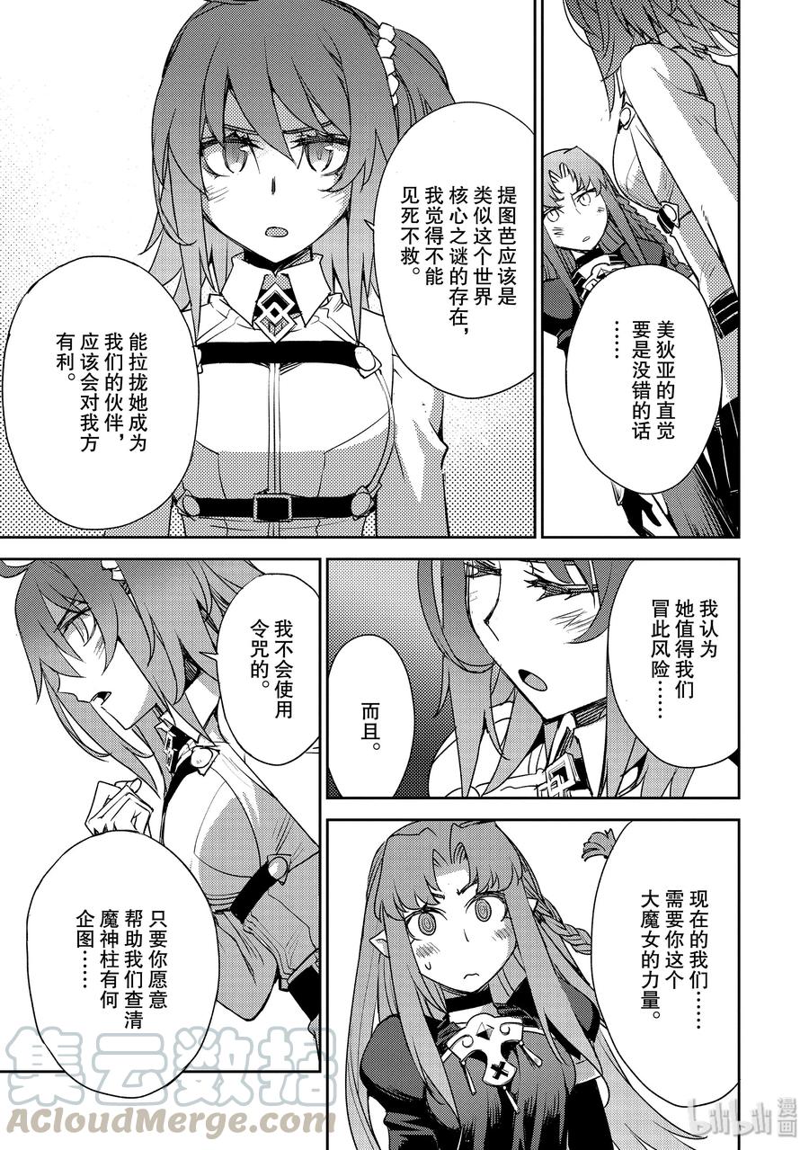 《Fate_Grand Order -Epic of Remnant- 亚种特异点Ⅳ 禁忌降临庭园 塞勒姆 异端塞勒姆》012 第一结-2 第7页