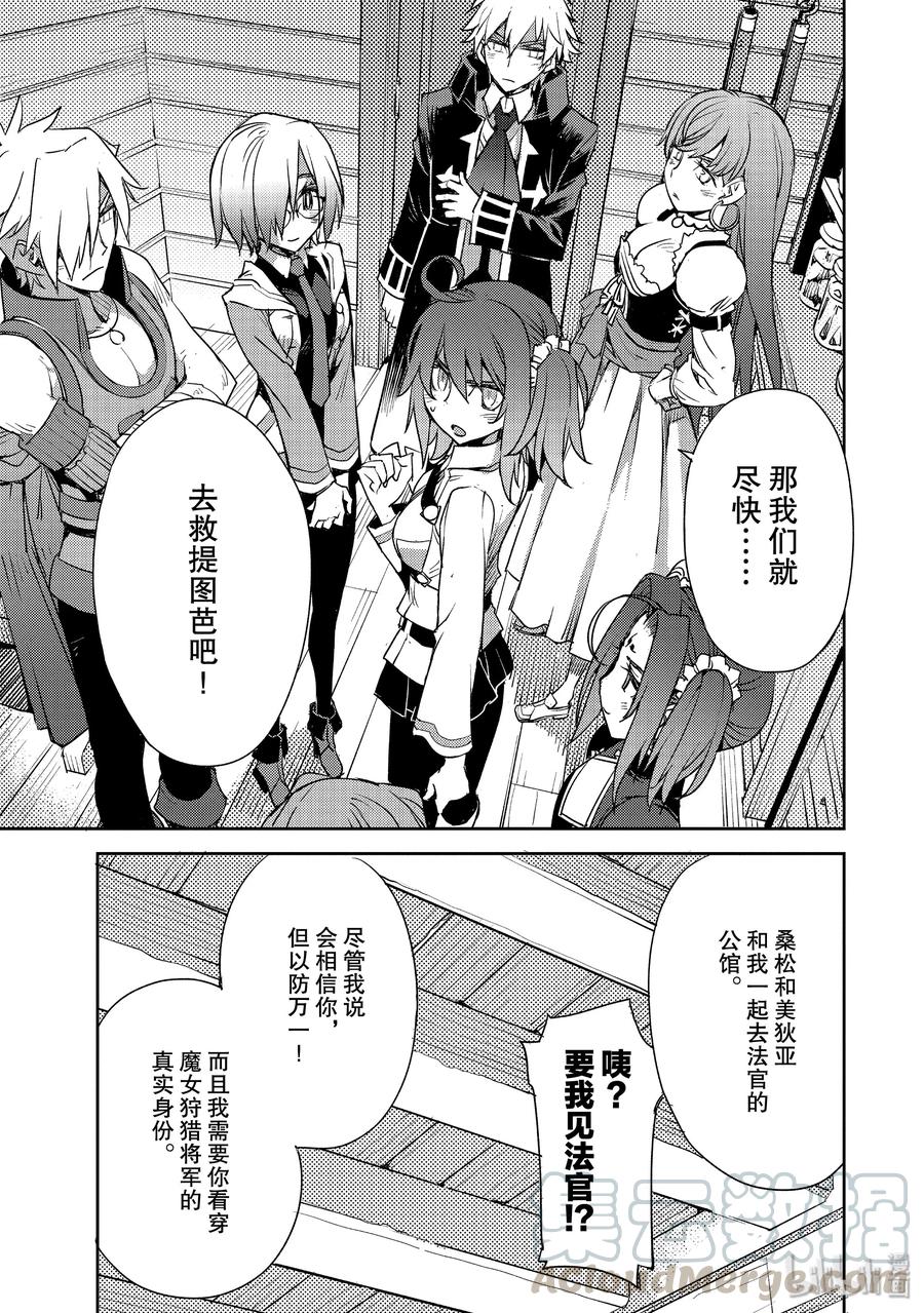 《Fate_Grand Order -Epic of Remnant- 亚种特异点Ⅳ 禁忌降临庭园 塞勒姆 异端塞勒姆》012 第一结-2 第9页