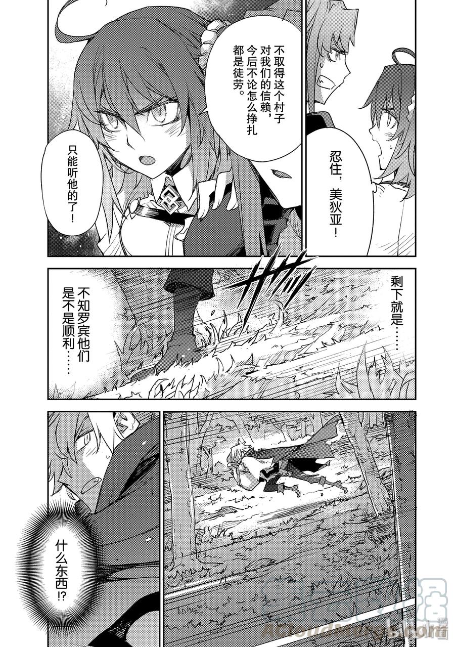 《Fate_Grand Order -Epic of Remnant- 亚种特异点Ⅳ 禁忌降临庭园 塞勒姆 异端塞勒姆》012 第一结-2 第21页
