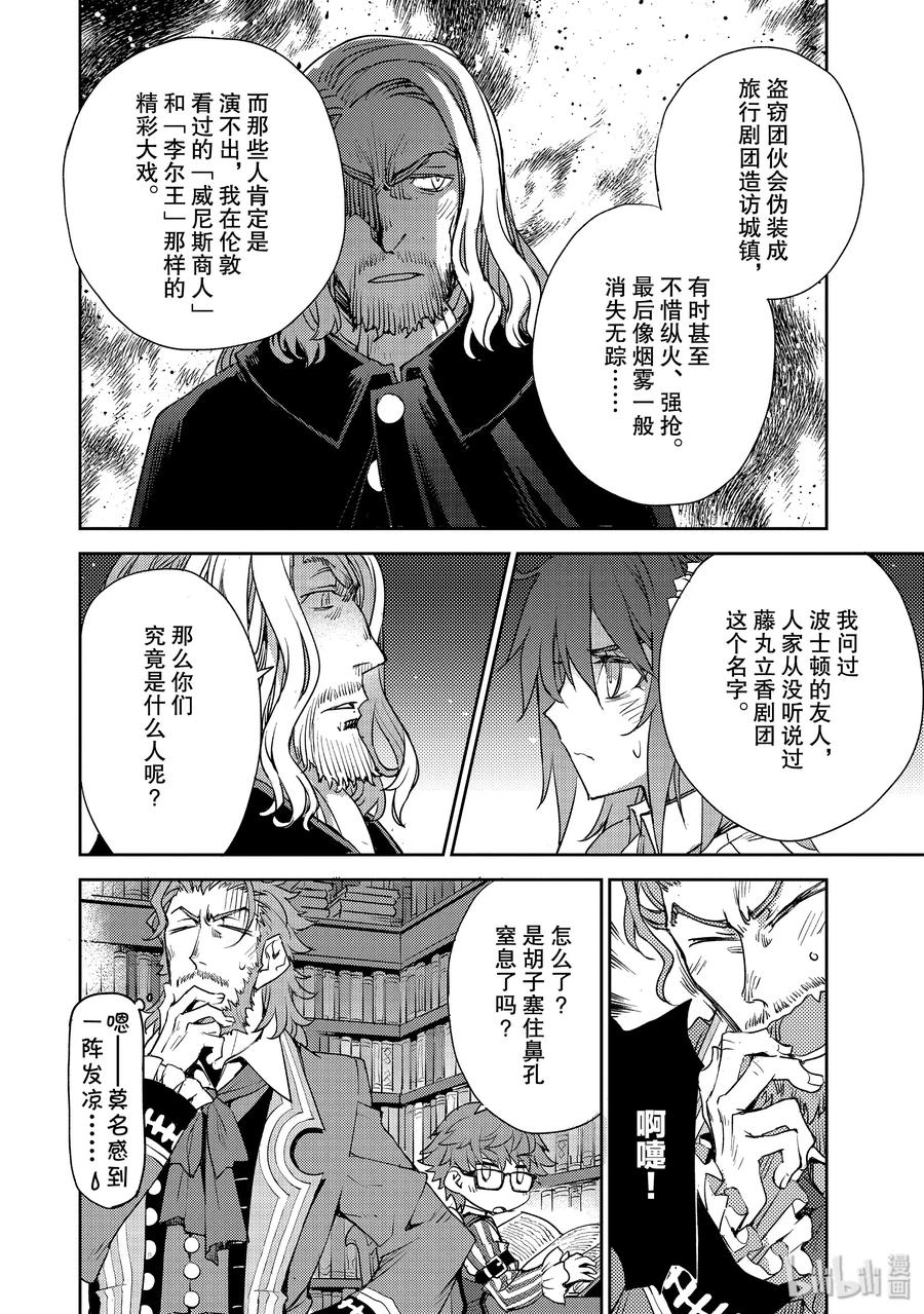 《Fate_Grand Order -Epic of Remnant- 亚种特异点Ⅳ 禁忌降临庭园 塞勒姆 异端塞勒姆》012 第一结-2 第18页