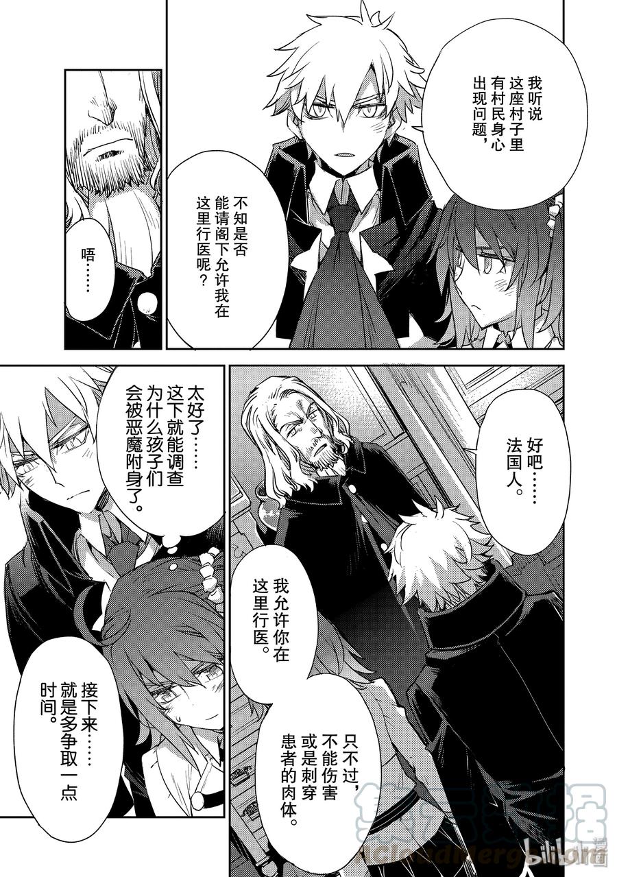 《Fate_Grand Order -Epic of Remnant- 亚种特异点Ⅳ 禁忌降临庭园 塞勒姆 异端塞勒姆》012 第一结-2 第13页
