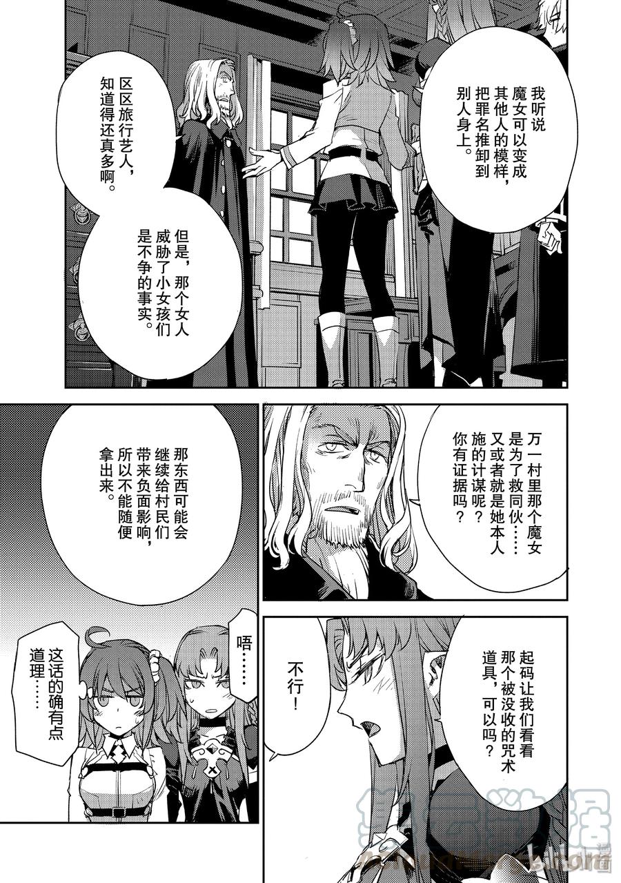 《Fate_Grand Order -Epic of Remnant- 亚种特异点Ⅳ 禁忌降临庭园 塞勒姆 异端塞勒姆》012 第一结-2 第11页