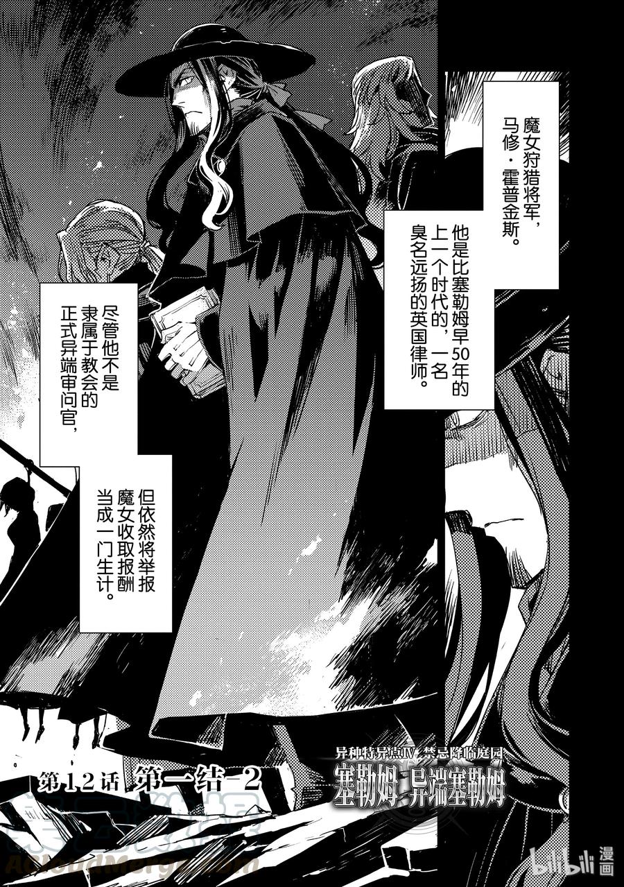 《Fate_Grand Order -Epic of Remnant- 亚种特异点Ⅳ 禁忌降临庭园 塞勒姆 异端塞勒姆》012 第一结-2 第1页