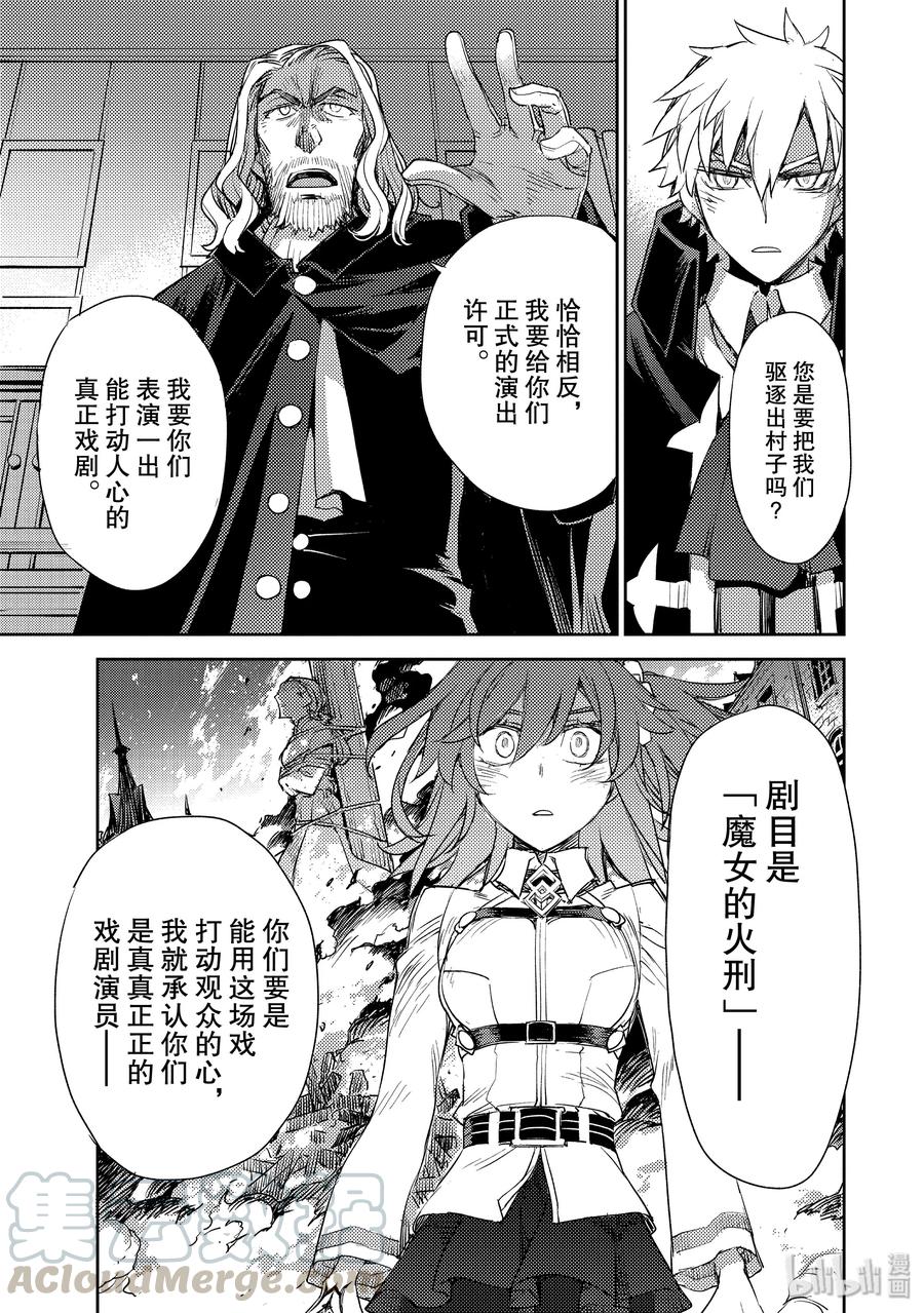 《Fate_Grand Order -Epic of Remnant- 亚种特异点Ⅳ 禁忌降临庭园 塞勒姆 异端塞勒姆》012 第一结-2 第19页