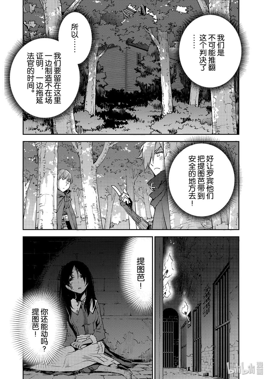 《Fate_Grand Order -Epic of Remnant- 亚种特异点Ⅳ 禁忌降临庭园 塞勒姆 异端塞勒姆》012 第一结-2 第14页