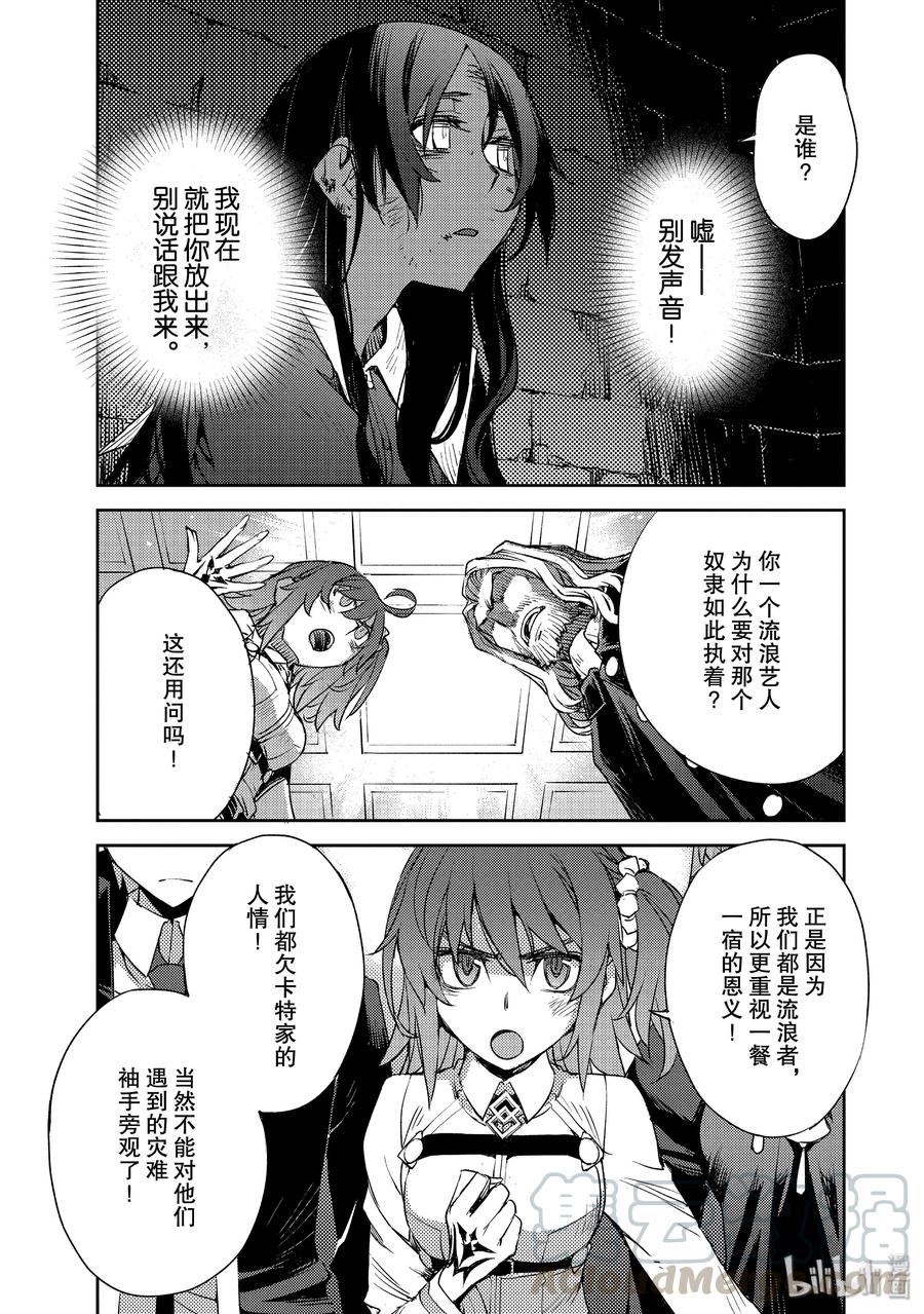 《Fate_Grand Order -Epic of Remnant- 亚种特异点Ⅳ 禁忌降临庭园 塞勒姆 异端塞勒姆》012 第一结-2 第15页