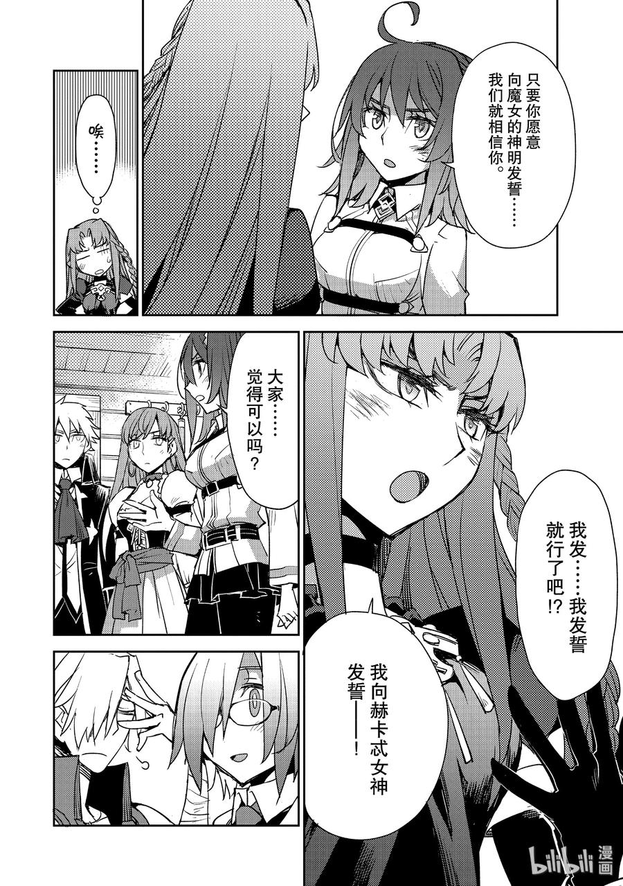 《Fate_Grand Order -Epic of Remnant- 亚种特异点Ⅳ 禁忌降临庭园 塞勒姆 异端塞勒姆》012 第一结-2 第8页
