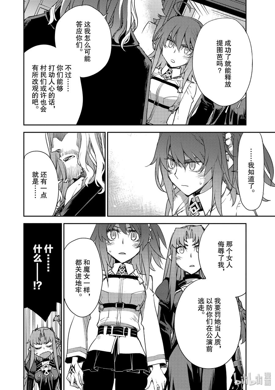 《Fate_Grand Order -Epic of Remnant- 亚种特异点Ⅳ 禁忌降临庭园 塞勒姆 异端塞勒姆》012 第一结-2 第20页